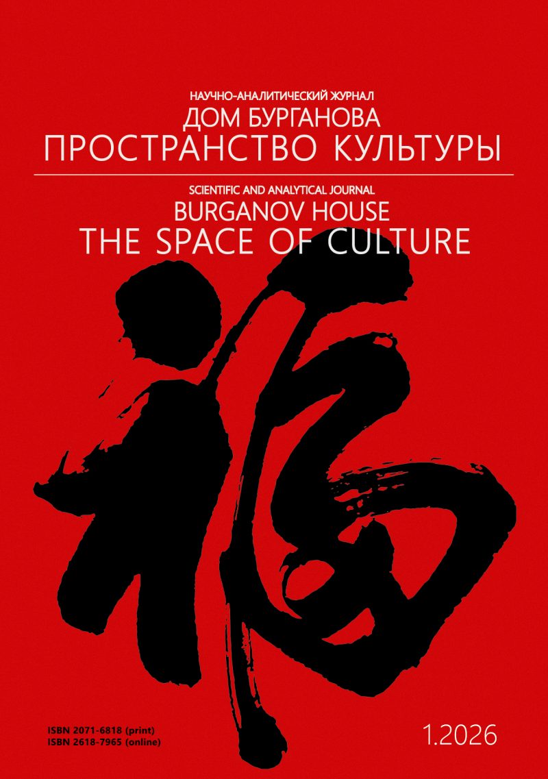 Дом Бурганова. Пространство культуры №1.2026