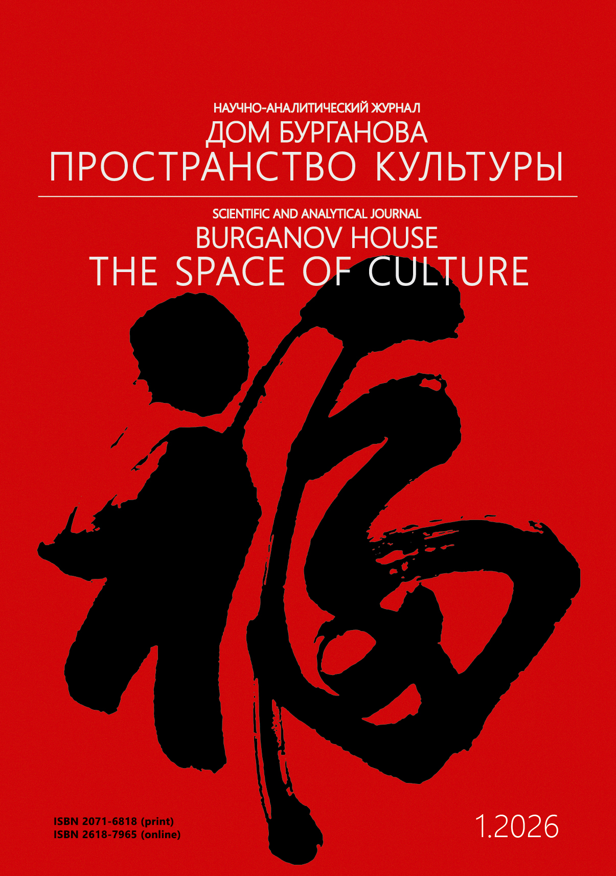 Дом Бурганова. Пространство культуры №1.2026