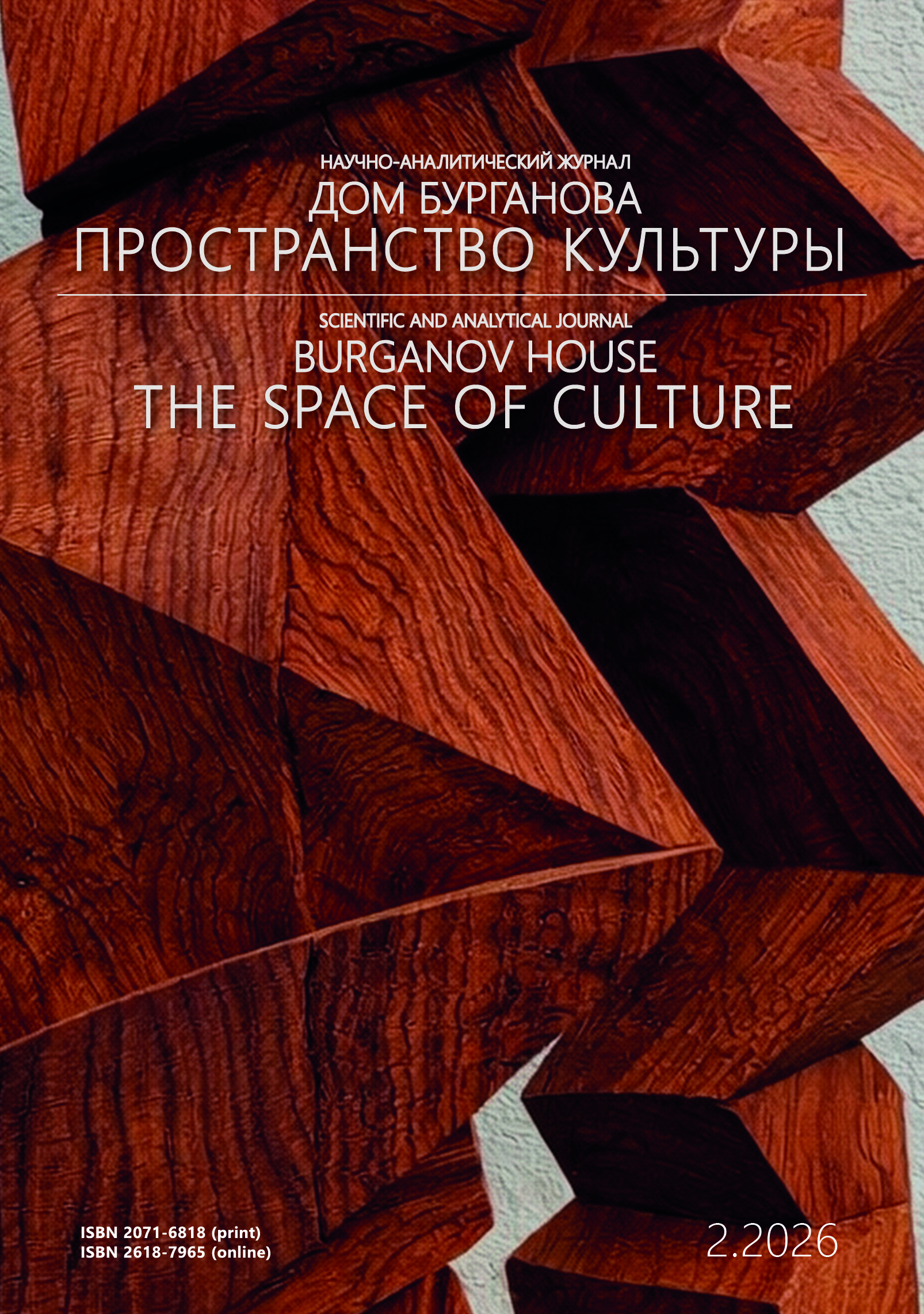 Дом Бурганова. Пространство культуры №2.2026