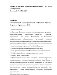 Научно-практическая конференция «Культура. Творчество. Образование» — 2018