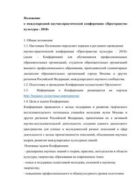 Научная конференция «Пространство культуры — 2018»