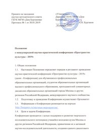 Научно-практическая конференция «Пространство культуры» — 2019