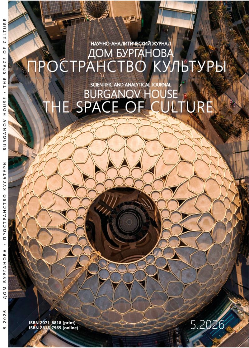 Дом Бурганова. Пространство культуры №5.2026